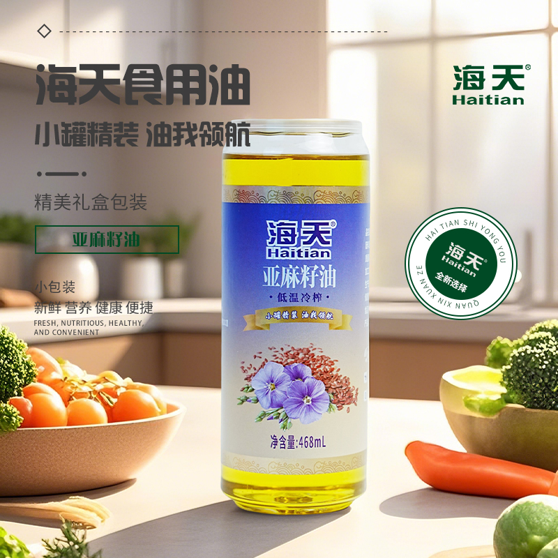 海天食用油非转基因亚麻籽油468ml易拉罐