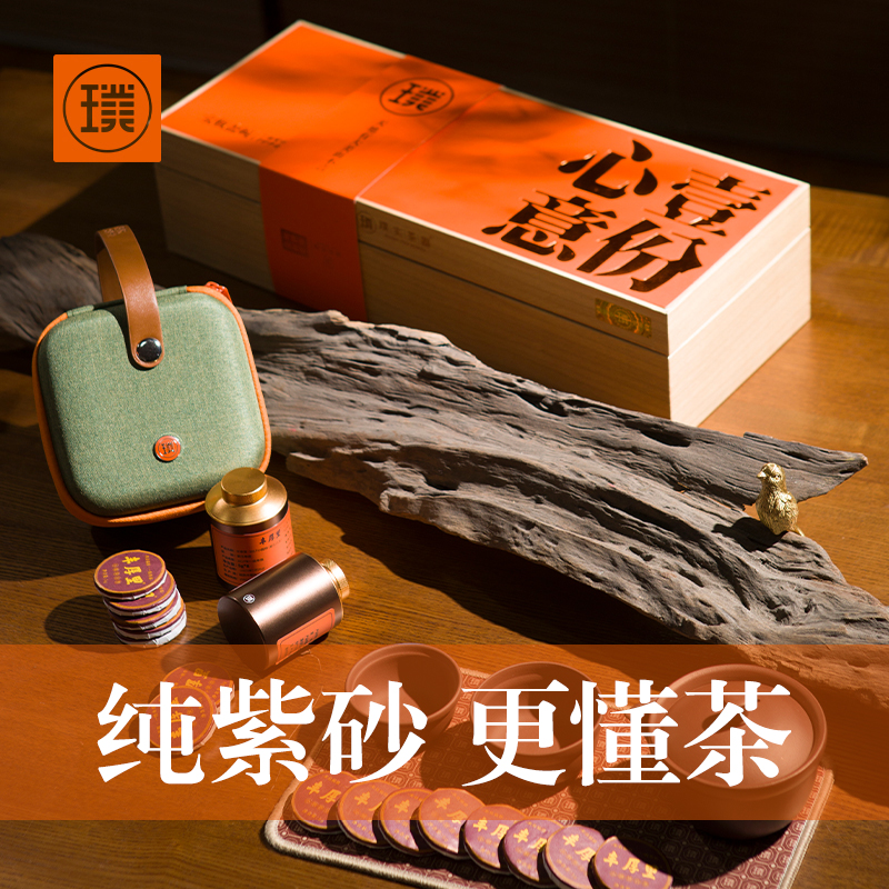 璞实·壹份心意紫砂茶叶套装旅行便携式商务企业福利新年礼品