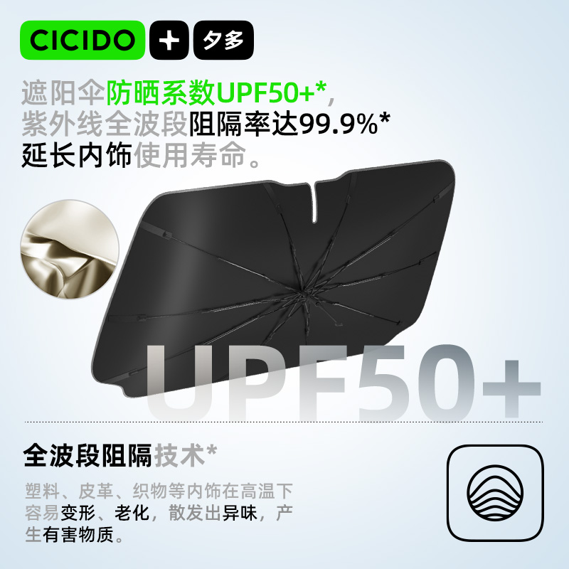 CICIDO夕多汽车遮阳前挡伞防晒隔热遮阳伞车内前挡玻璃车用
