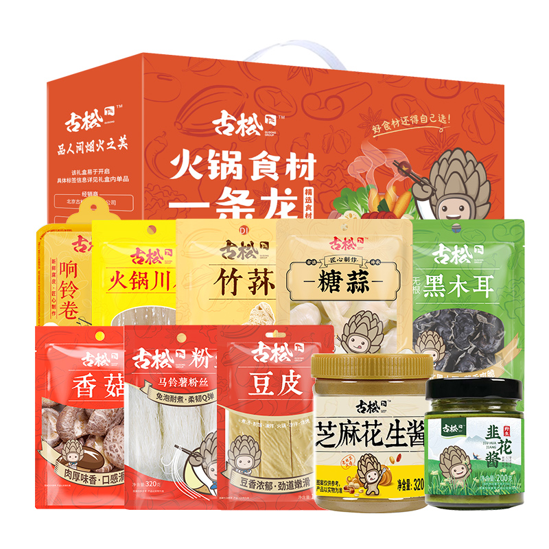 古松火锅食材一条龙礼盒1828g