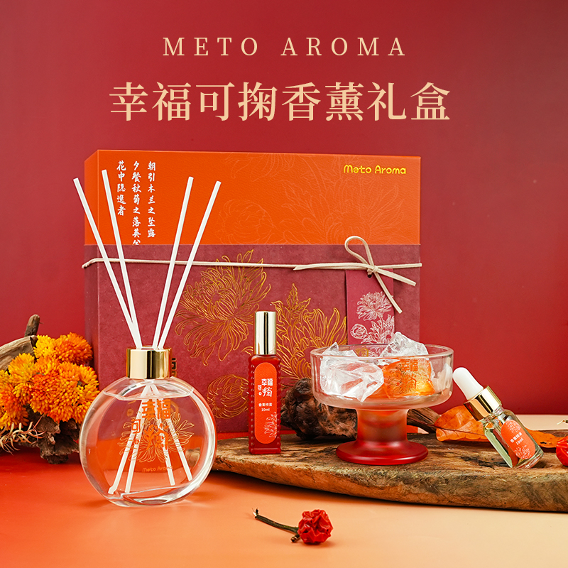 AromaLight幸福可掬香薰套装