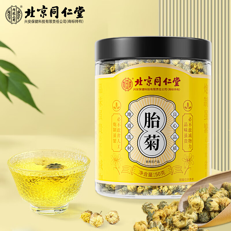 北京同仁堂内廷上用胎菊50克