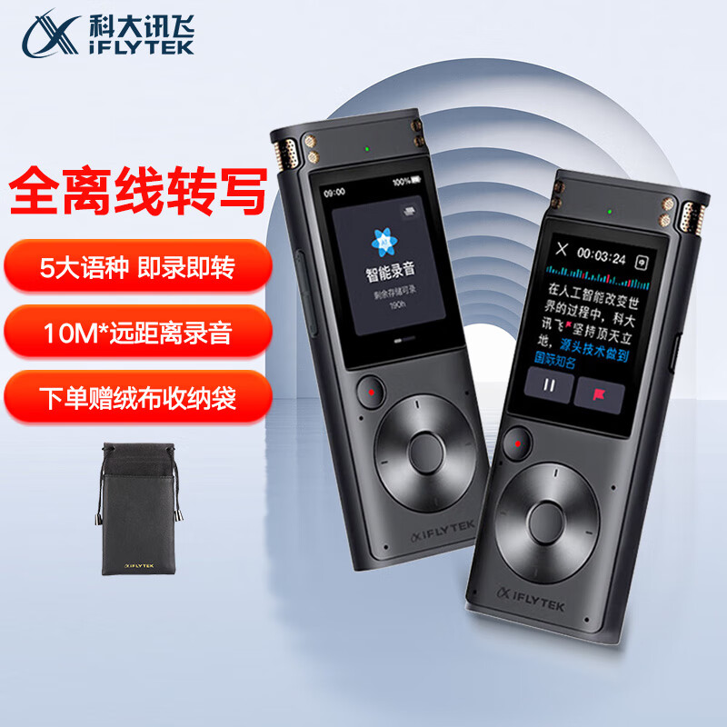科大讯飞智能录音笔SR302Pro（32G）