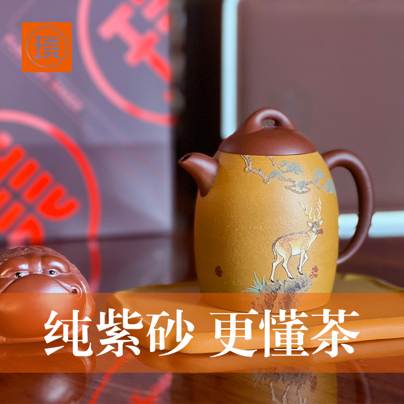 璞实大器一鹿连升单壶加茶宠马晓君大师全手工原矿紫砂壶商务送礼