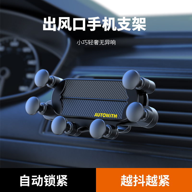 安途卫仕可折叠车载重力感应手机支架AW0828