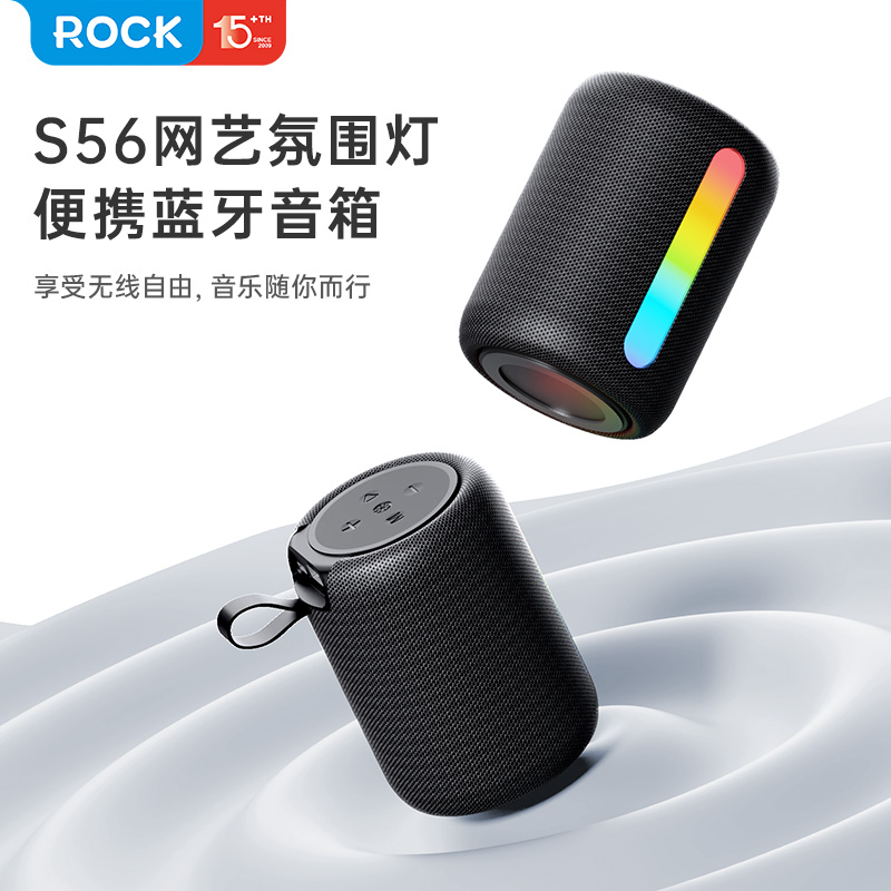 洛克S56布艺发光蓝牙音箱
