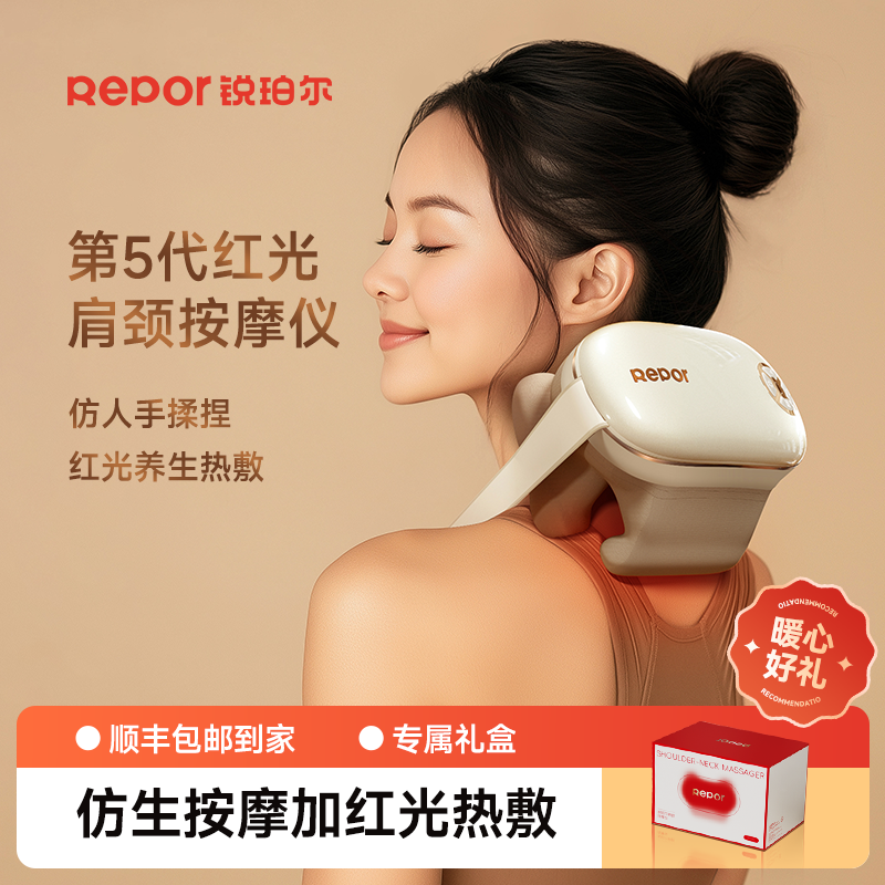 锐珀尔红光肩颈按摩仪R1pro