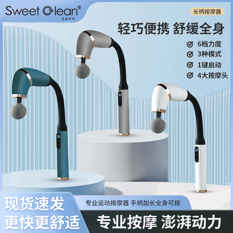 英国Sweetclean智能弯刀筋膜枪ZC-2025