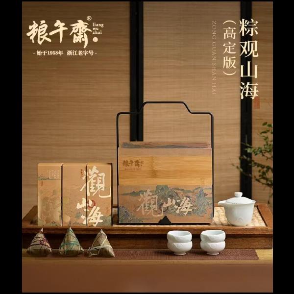 粮午斋粽观山海礼盒