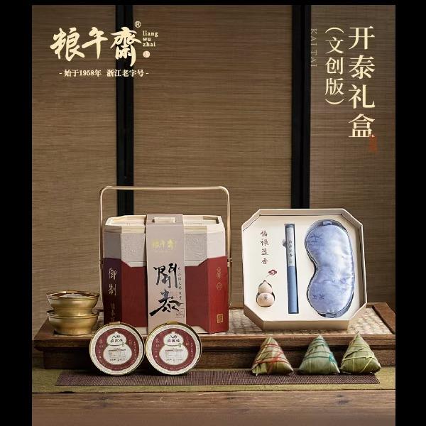 粮午斋开泰礼盒（文创版）