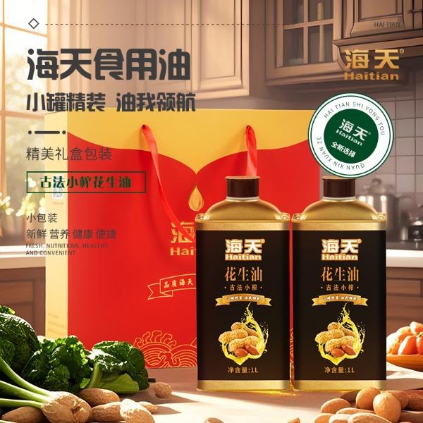 海天食用油非转基因花生油2件套（铁罐）HT-H200TL