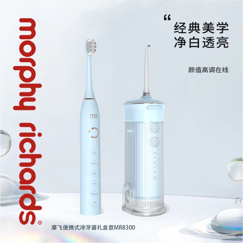 摩飛便攜式?jīng)_牙器禮盒MR8300（新升級贈MR電動牙刷）