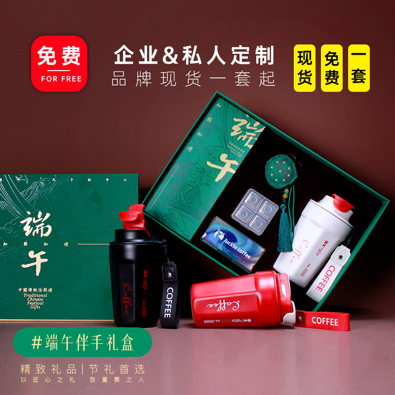 青锦端午【元气归来】夏日咖啡杯好事莲莲艾草香囊端午礼盒