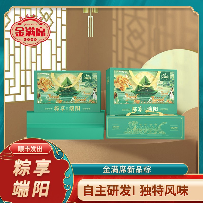 金满席粽享礼盒198型卡券