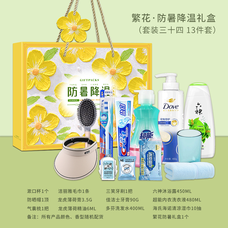 繁花-防暑降温礼盒（套装三十四）
