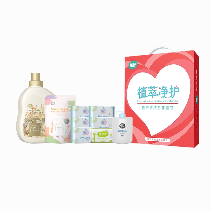植护植萃净护清洁日化套装ZH6500N09