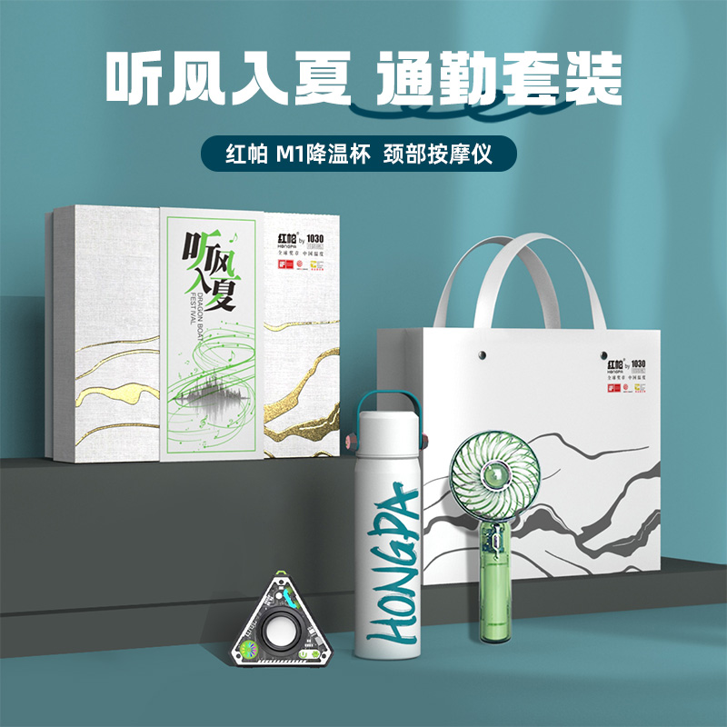 紅帕聽(tīng)風(fēng)入夏商務(wù)禮盒