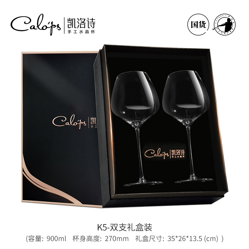 凯洛诗K5总裁红酒杯双支礼盒装900ml
