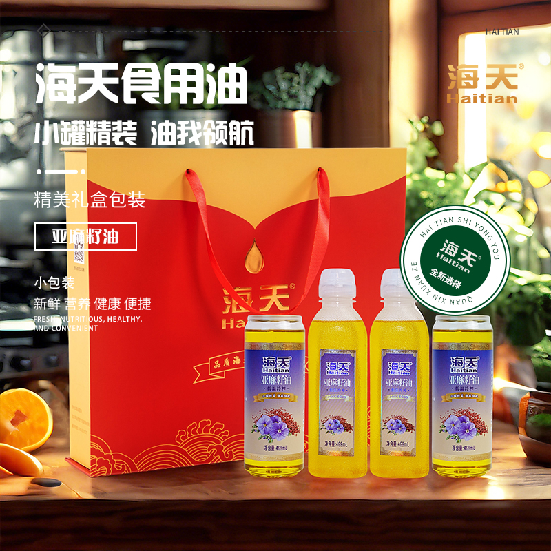 海天食用油非转基因亚麻籽油4件套468毫升*4HT-Y404