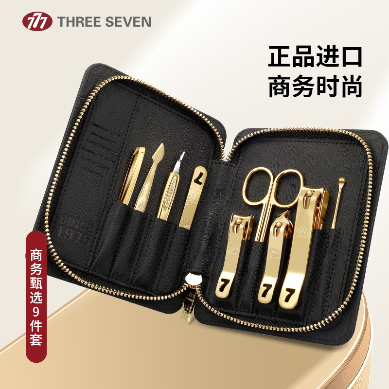 777指甲刀套裝金色9件套GNT-BM093G