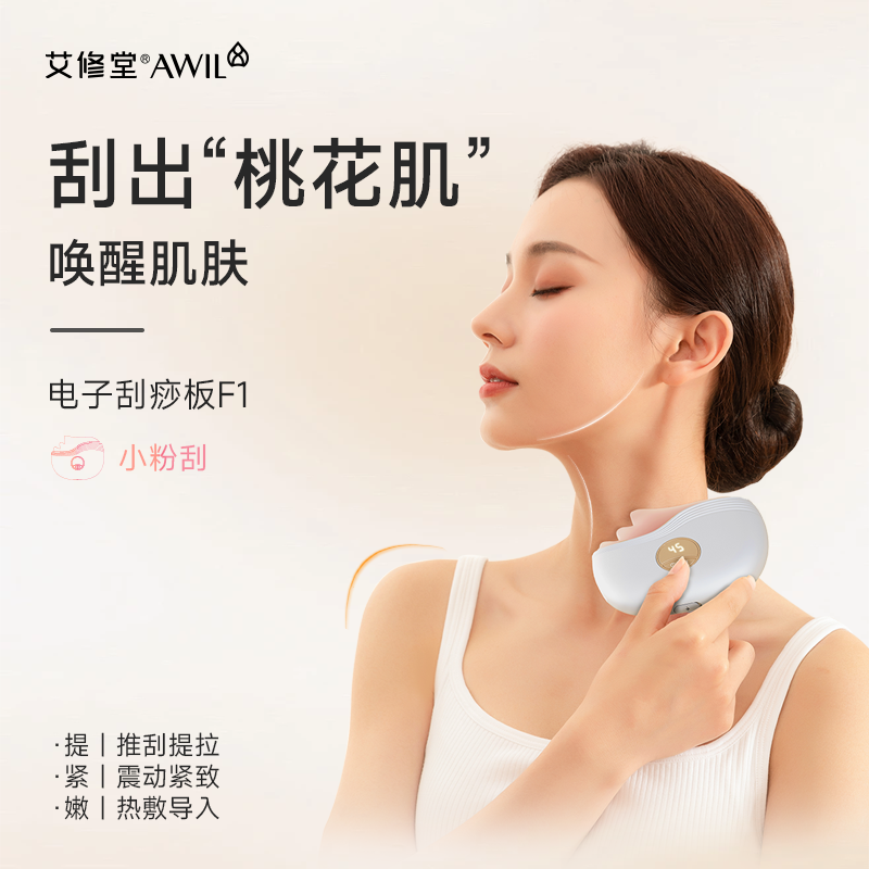 艾修堂電子刮痧板AI-F1