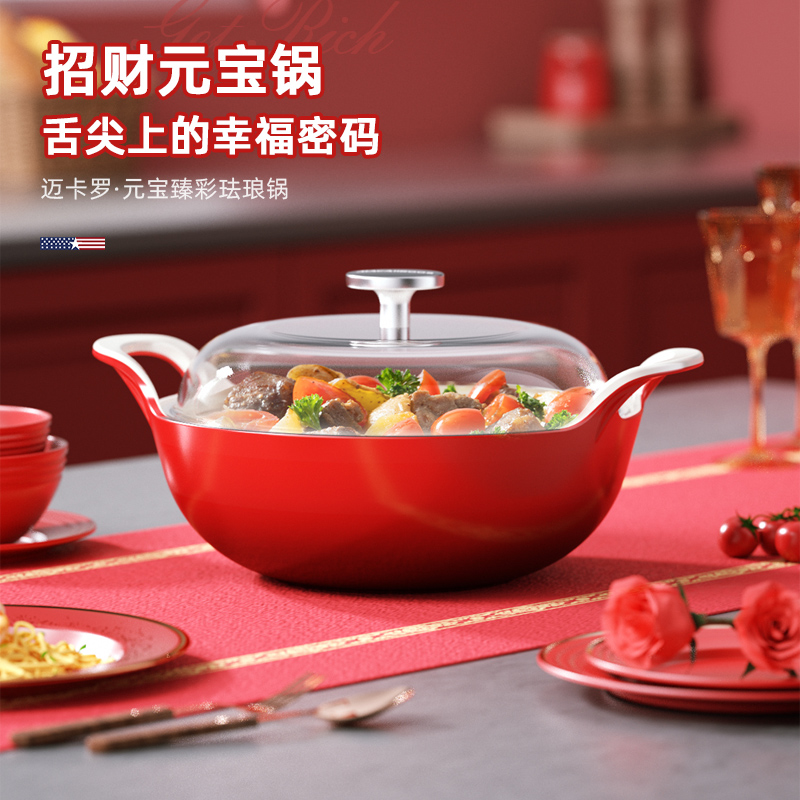 邁卡羅元寶臻彩琺瑯鍋MC-T22T4
