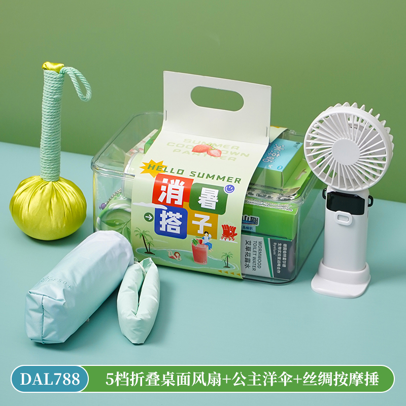 甜蜜点清凉季风扇雨伞按摩锤商务伴手礼套装DAL788
