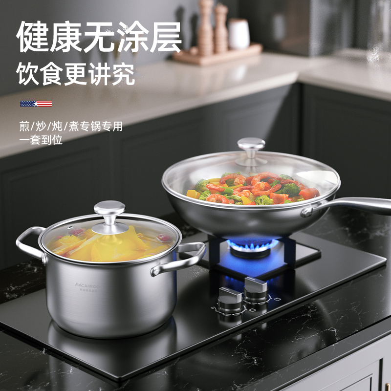 邁卡羅不銹鋼鍋具套裝MC-S2232
