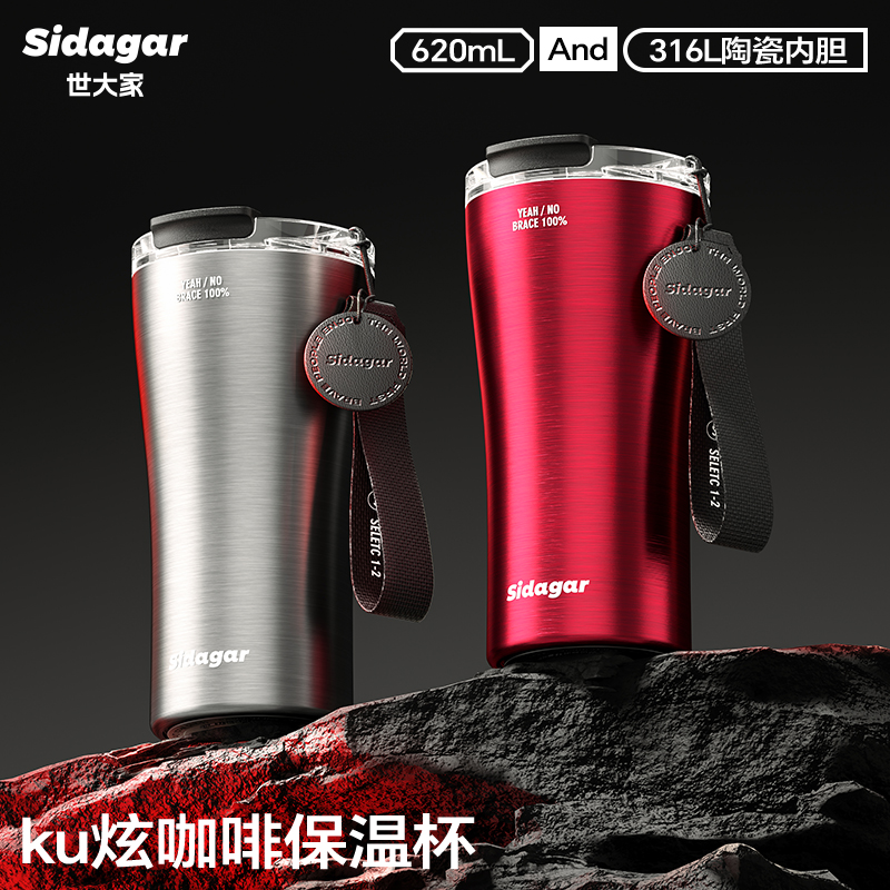 世大家酷炫掌控保温咖啡杯