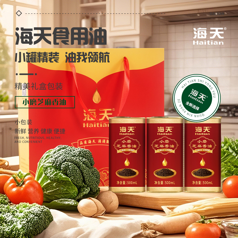 海天食用油非转基因芝麻油3件套（铁罐）HT-Z302T