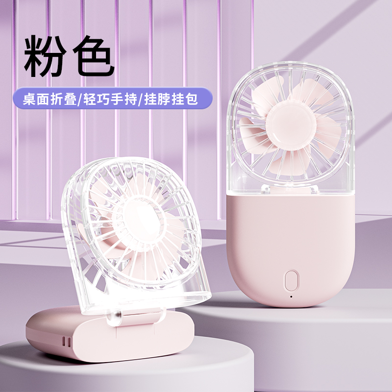 透明折叠手持风扇挂脖风扇便携户外小风扇