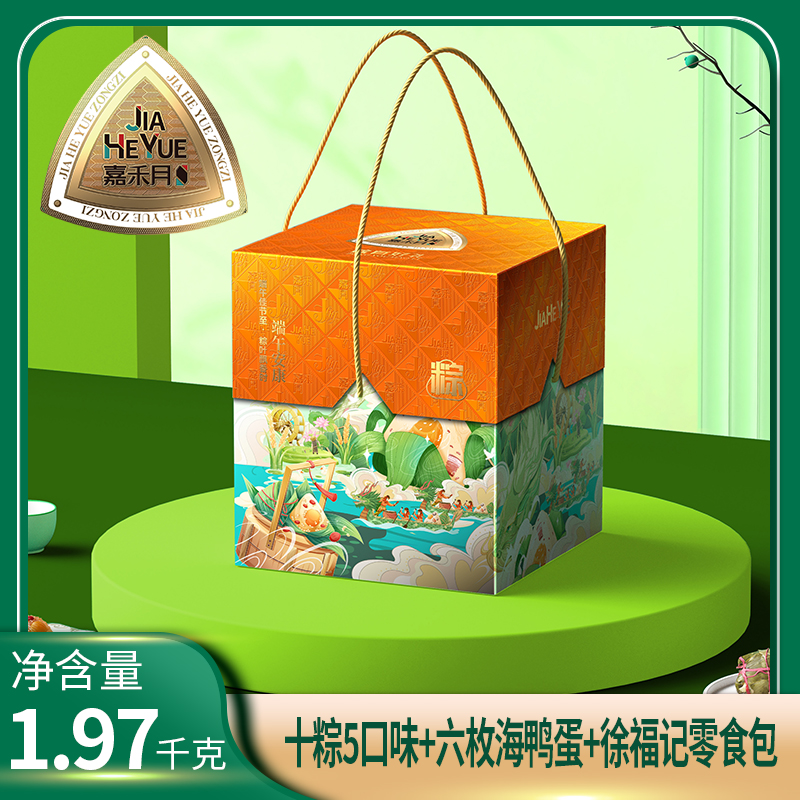 嘉禾月粽有好礼（徐福记联名款）