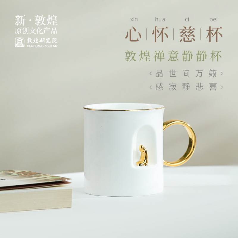 敦煌研究院心怀慈杯敦煌禅意静静杯