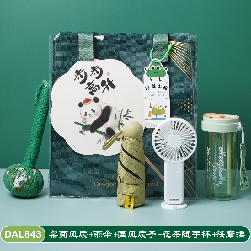 甜蜜点夏季清凉风扇礼包端午实用商务礼品套装DAL843