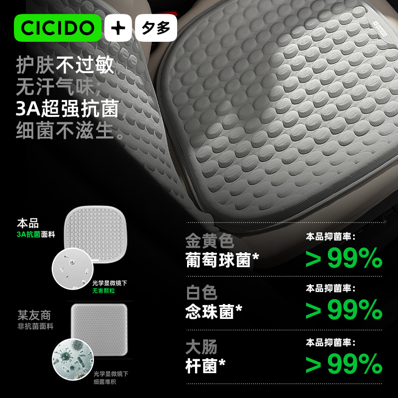 CICIDO夕多汽車坐墊夏季涼墊冰絲座墊四季通用凝膠墊