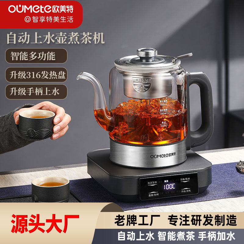 欧美特自动上水壶单炉台式电动茶炉烧水壶电热水壶