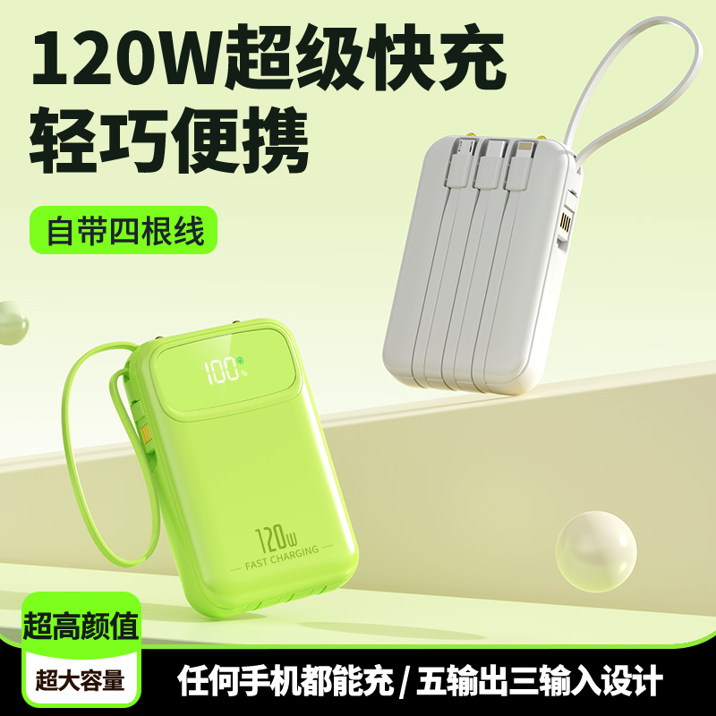 拓藍(lán)者大容量自帶線移動(dòng)電源120W快充自帶掛繩夜燈充電寶