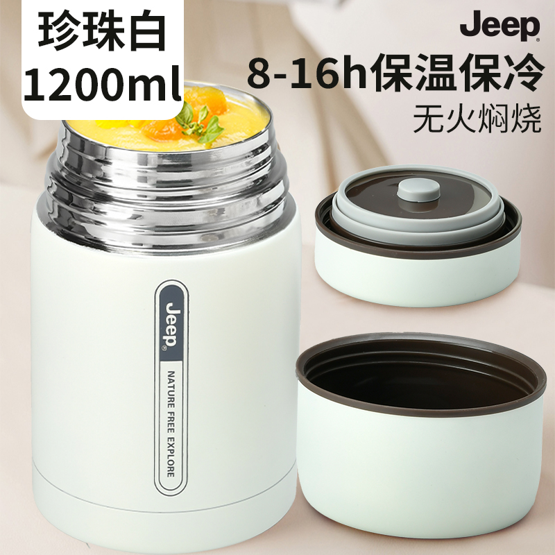 Jeep焖烧壶1200D340NR1136