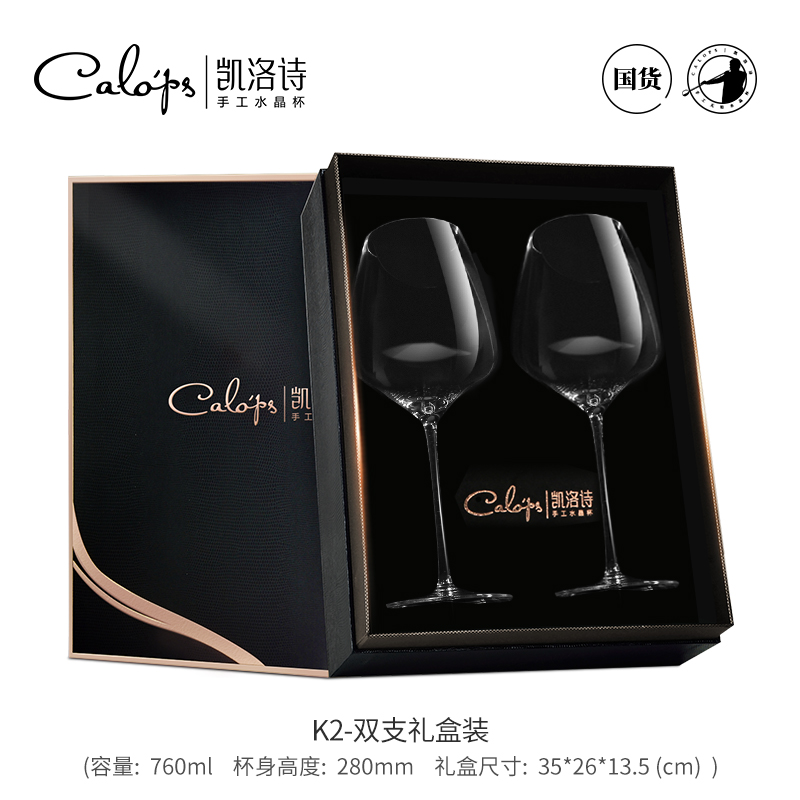 凯洛诗K2总裁红酒杯双支礼盒装800ml