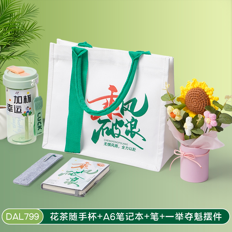 甜蜜点学生毕业礼员工入职活动伴手礼套装DAL799