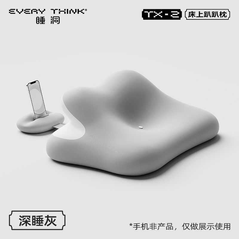 脑洞氛子（EVERYTHINK）TX2趴枕-灰白