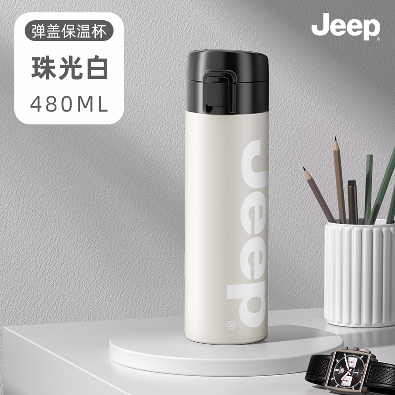 Jeep360弹跳杯P940NAV494