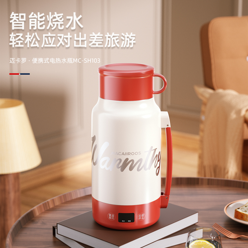 邁卡羅便攜式電熱水瓶MC-SH103