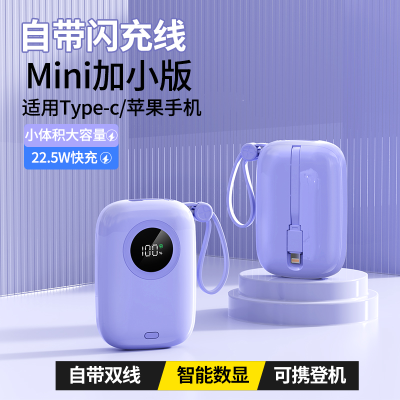 拓蓝者22.5超级快充自带线充电宝高颜值迷你便携带移动电源