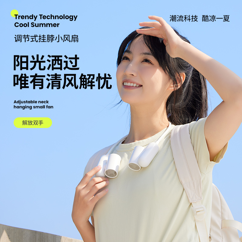 右心可调节角度高速挂脖风扇
