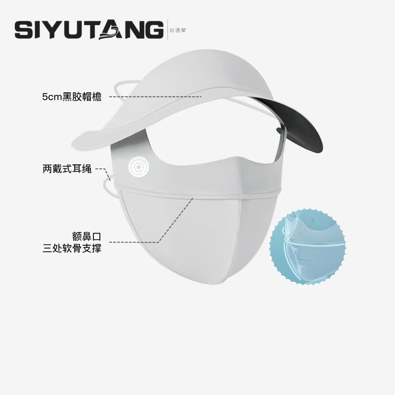 丝语棠帽檐款全脸防晒面罩