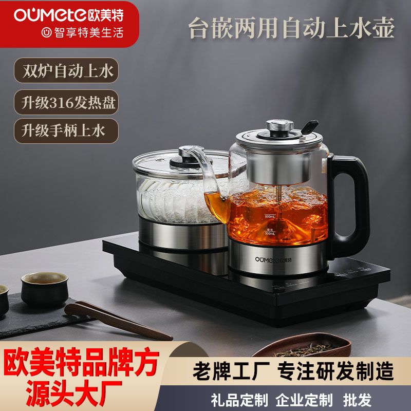 欧美特自动上水壶嵌入式双上水壶茶炉烧水壶电热水壶