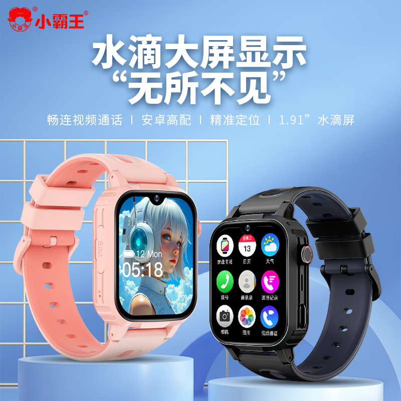 六一兒童節(jié)·小霸王4G全網(wǎng)通兒童電話手表S1（可下載APP）