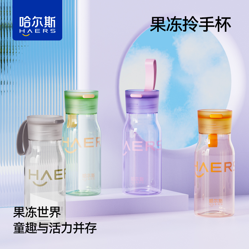 哈尔斯果冻拎手杯HSF-400-001