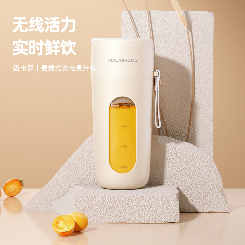 邁卡羅便攜式充電果汁機(jī)MC-GZ041
